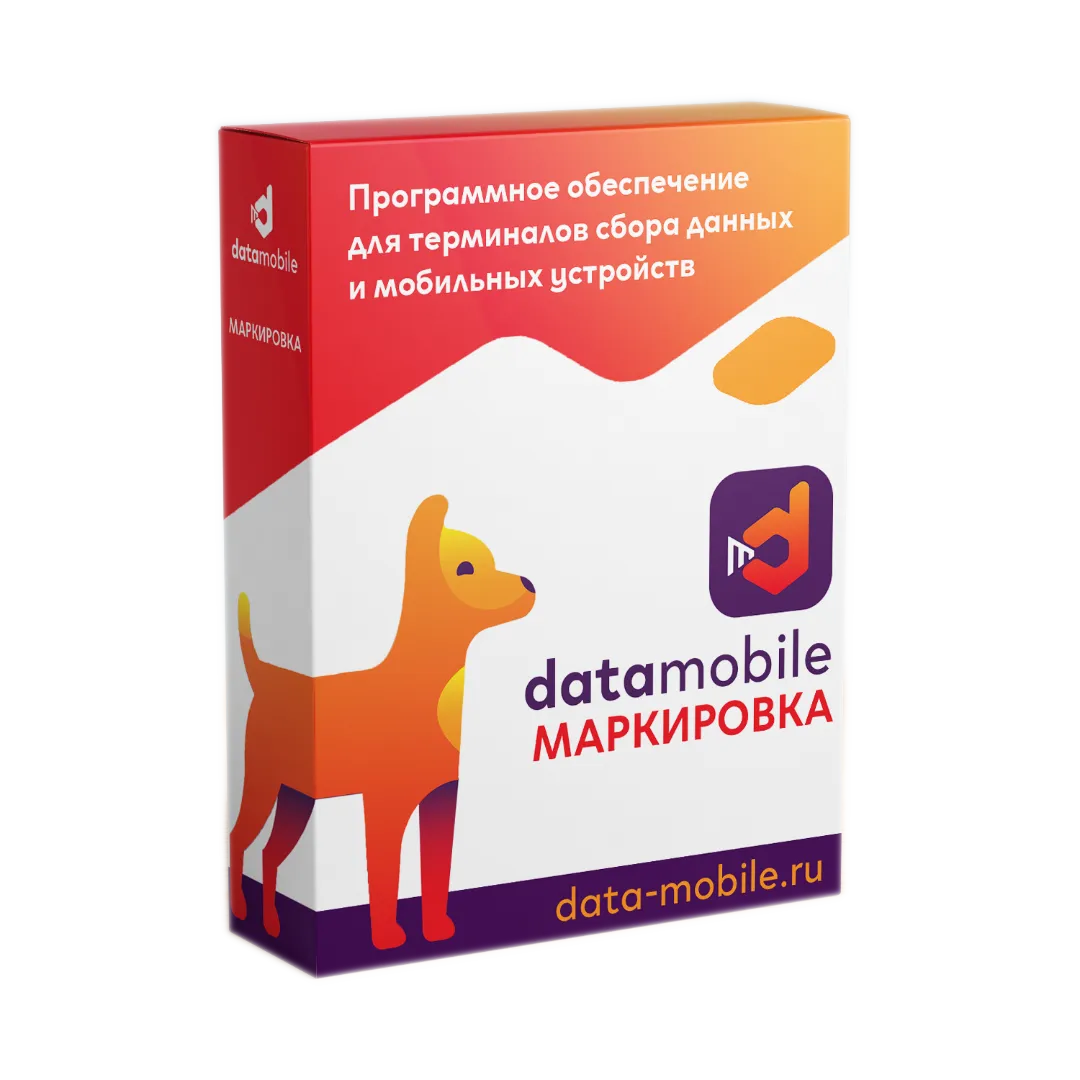 ПО DataMobile, модуль Маркировка для DataMobile версий LifeTime (DMmodulMark)