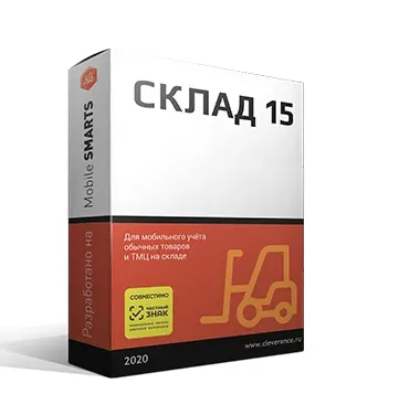 Mobile SMARTS: Склад 15, РАСШИРЕННЫЙ для конфигурации на базе «1С:Предприятия 8.3»