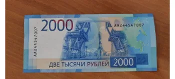 Обратная сторона банкноты 2000 рублей
