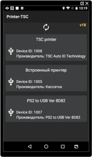 Приложение обнаружило подключенный принтер TSC