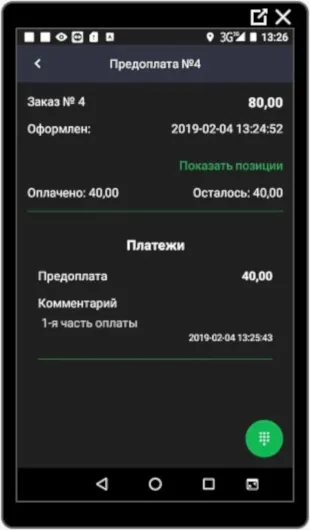 Детальная информация по чеку с внесенной предоплатой