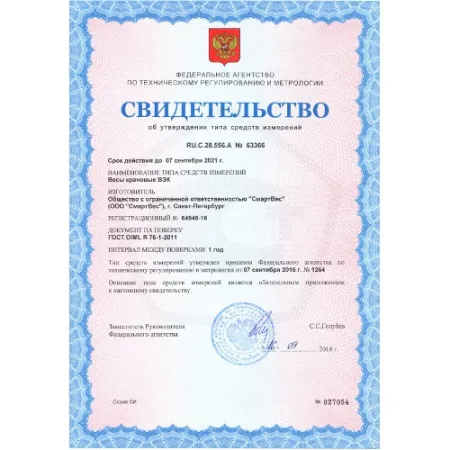 весы крановые смартвес вэк/5-20000-д